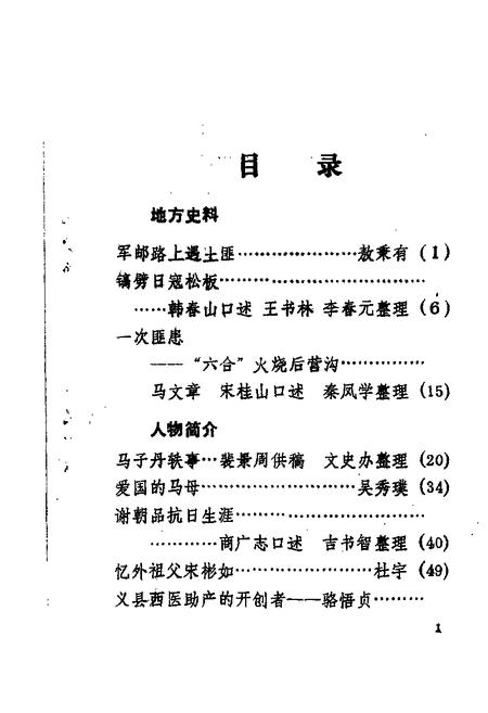 1988-义县文史资料  第5辑.pdf电子版_辽宁省志插图1