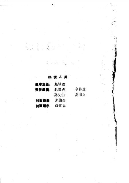 1988-五台文史资料  第3辑.pdf电子版_山西省志插图1