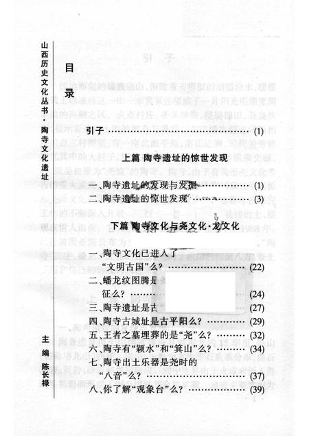 -山西历史文化丛书  陶寺文化遗址.pdf电子版_山西省志插图1