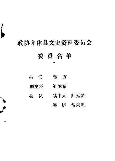 1988-介休文史资料  第1辑.pdf电子版_山西省志插图1