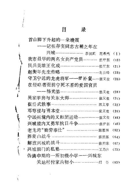 1988-兴城文史资料  第4辑.pdf电子版_辽宁省志插图1