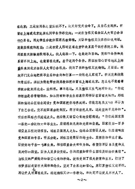 1988-凌源文史  第2辑.pdf电子版_辽宁省志插图1