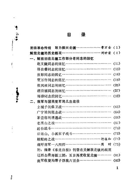 1988-北镇文史资料  第10辑.pdf电子版_辽宁省志插图1
