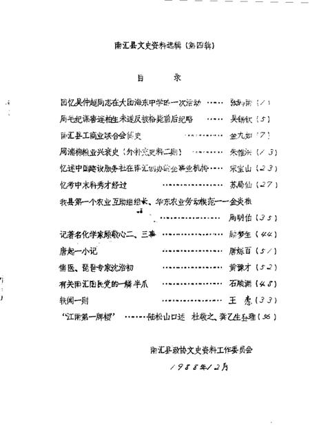 1988-南汇县文史资料选辑  第4辑.pdf电子版_上海市志插图1