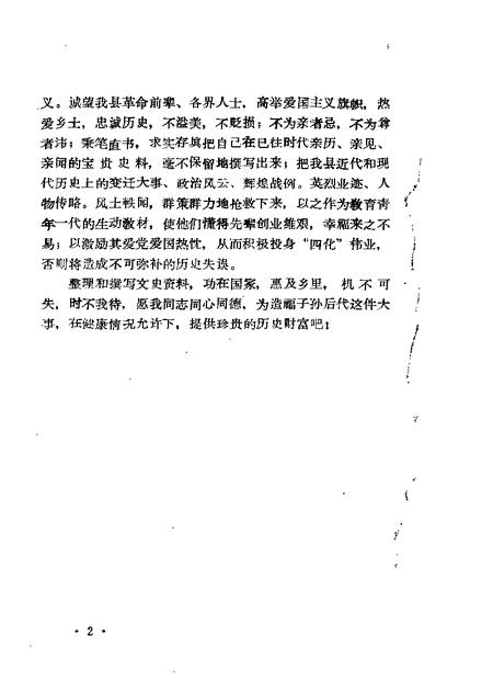 1988-古县文史资料  第1辑.pdf电子版_山西省志插图1