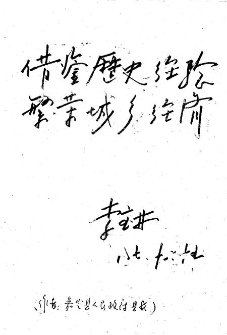 1988-嘉定县供销合作商业志.pdf电子版_上海市志插图1