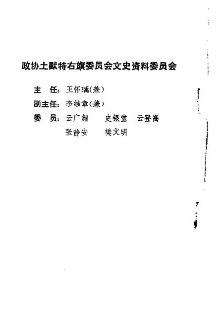 1988-土默特右旗文史资料  第一，二辑合订.pdf电子版_内蒙古志插图1