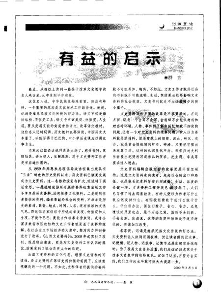 -山西文史资料  2000年  第5辑.pdf电子版_山西省志插图1