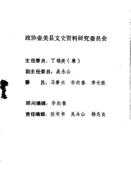 1988-壶关文史资料  第1辑.pdf电子版_山西省志插图1