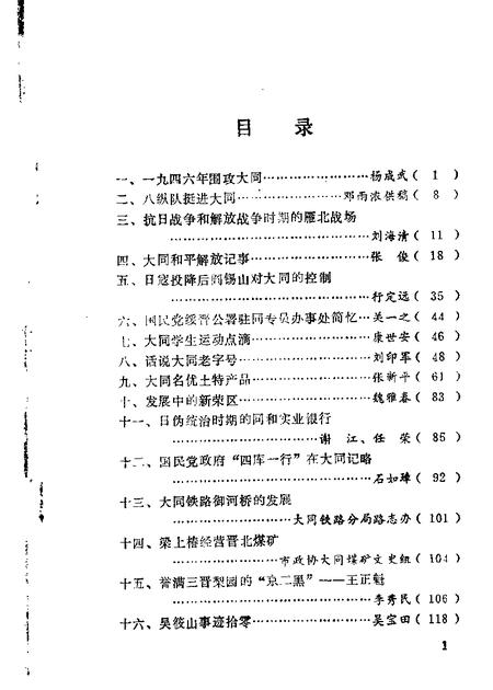 1988-大同文史资料  第15辑.pdf电子版_山西省志插图1