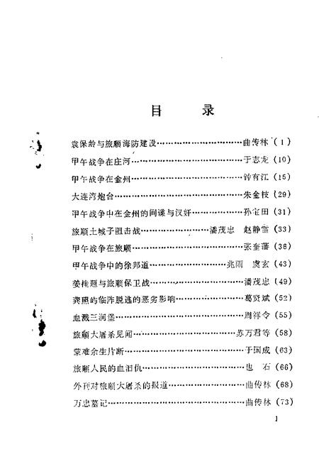 1988-大连文史资料  第4辑  甲午战争在大连专辑.pdf电子版_辽宁省志插图1