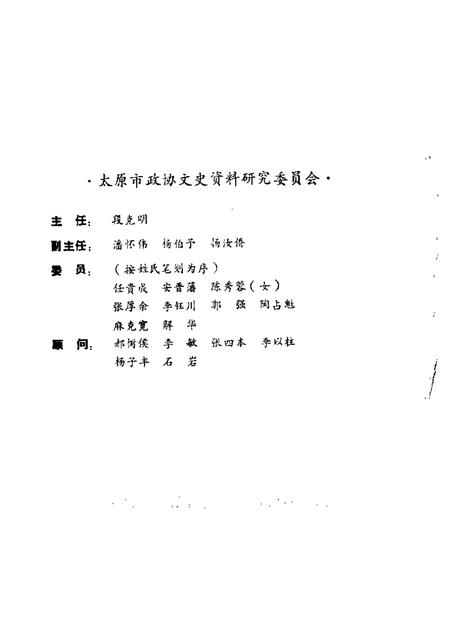1988-太原文史资料  第11辑.pdf电子版_山西省志插图1