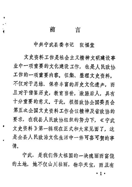 1988-宁武文史资料  第1辑.pdf电子版_山西省志插图1