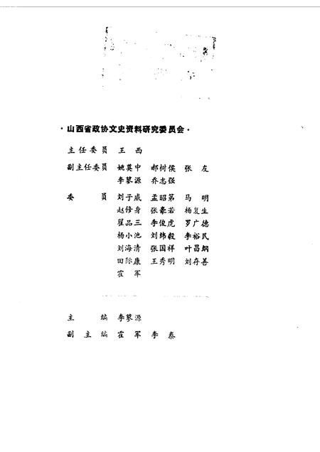 1988-山西文史资料  第55辑.pdf电子版_山西省志插图1