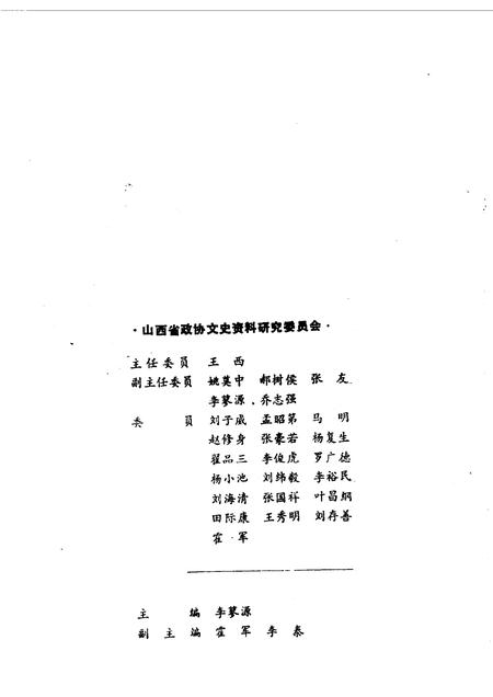 1988-山西文史资料  第56辑.pdf电子版_山西省志插图1