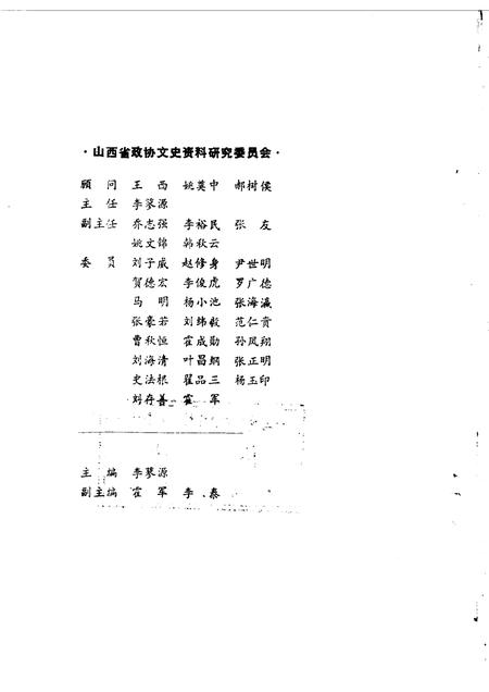 1988-山西文史资料  第57辑.pdf电子版_山西省志插图1