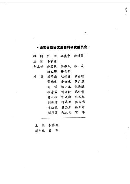1988-山西文史资料  第58辑.pdf电子版_山西省志插图1