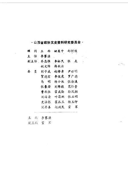 1988-山西文史资料  第59辑.pdf电子版_山西省志插图1