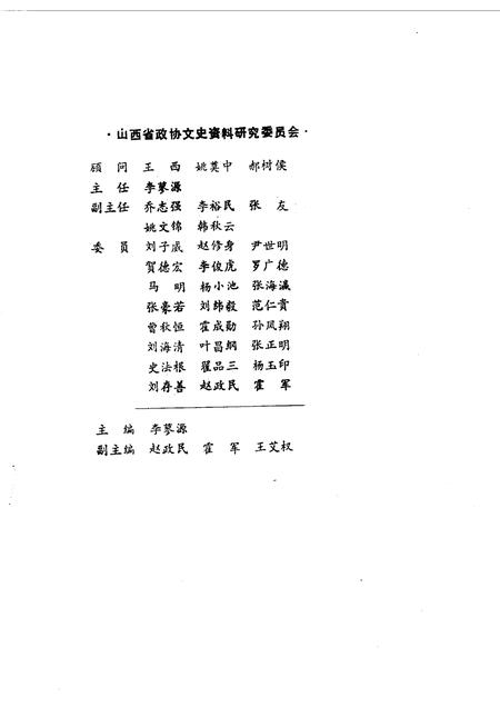 1988-山西文史资料  第60辑.pdf电子版_山西省志插图1