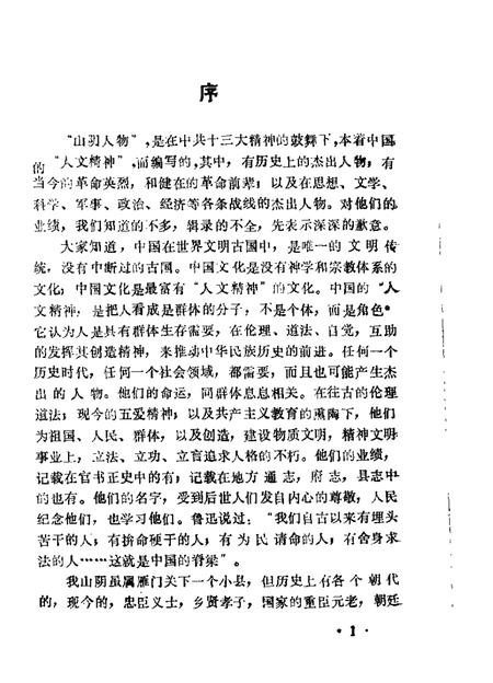 1988-山阴文史资料  第2辑.pdf电子版_山西省志插图1