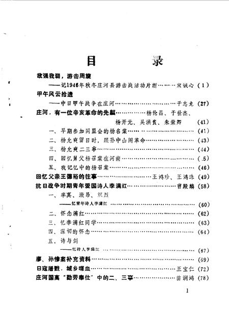 1988-庄河文史资料  第4辑.pdf电子版_辽宁省志插图1