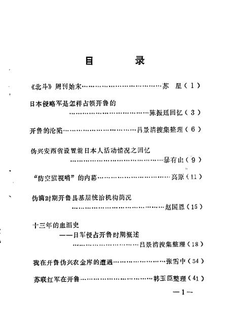 1988-开鲁县文史资料  第2辑.pdf电子版_内蒙古志插图1