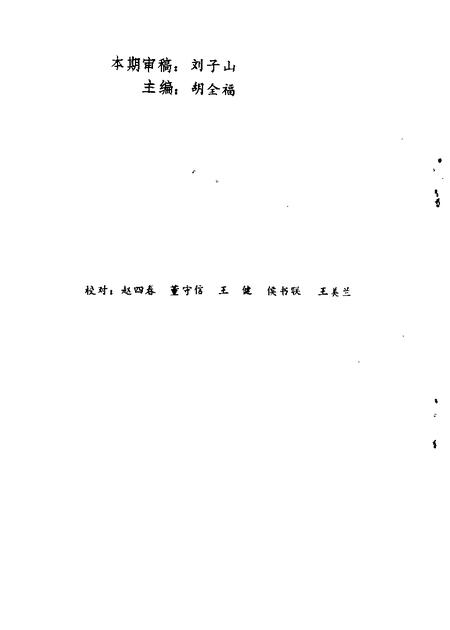 1988-忻州文史资料  第4辑  纪念忻州解放四十周年.pdf电子版_山西省志插图1