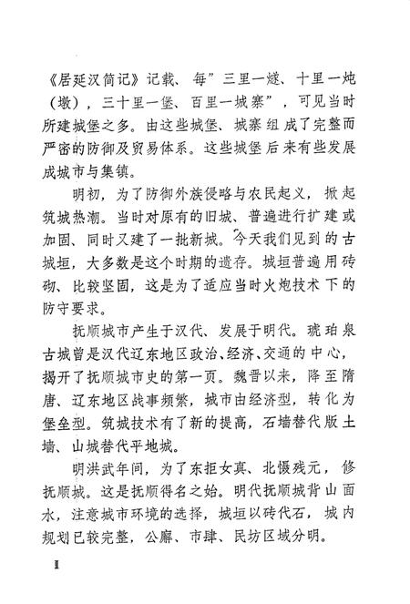 1988-抚顺城市建设史.pdf电子版_辽宁省志插图1