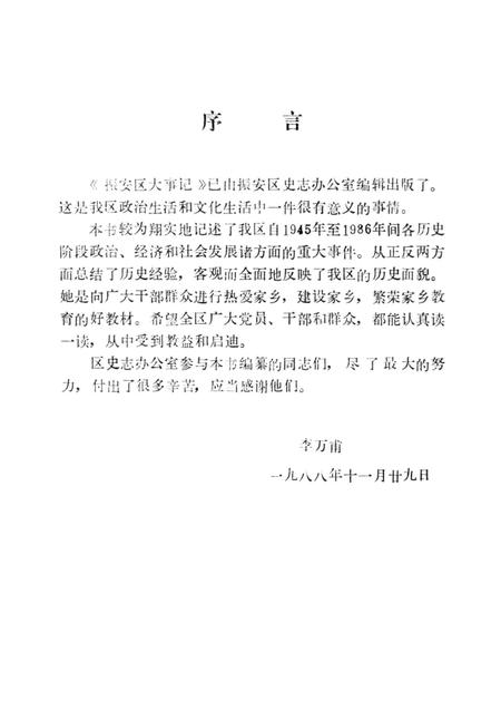 1988-振安区大事记.pdf电子版_辽宁省志插图1