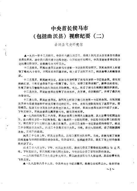 1988-曲沃文史  第3辑.pdf电子版_山西省志插图1