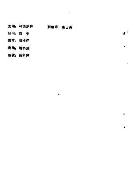 1988-朔县文史资料  第1辑-  抗日战争专辑.pdf电子版_山西省志插图1