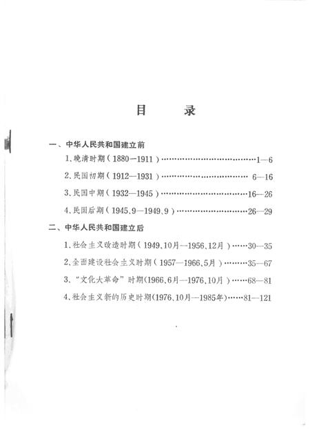 -康平县教育大事记  1880-1985年.pdf电子版_辽宁省志插图1