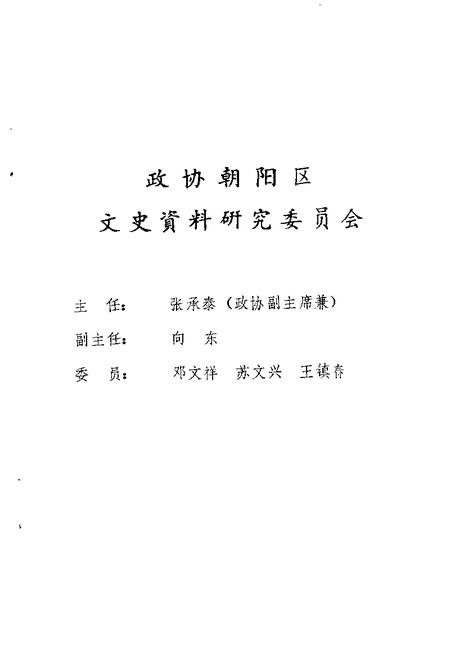 1988-朝阳文史资料  第3辑.pdf电子版_辽宁省志插图1