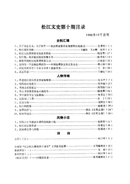 1988-松江文史  第10辑.pdf电子版_上海市志插图1