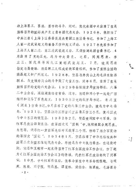 1988-柳林文史资料  第4辑.pdf电子版_山西省志插图1