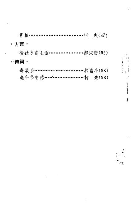 1988-榆社文史资料  第4辑.pdf电子版_山西省志插图1