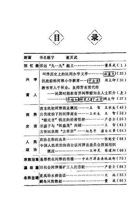 1988-河津文史资料  第4辑.pdf电子版_山西省志插图1