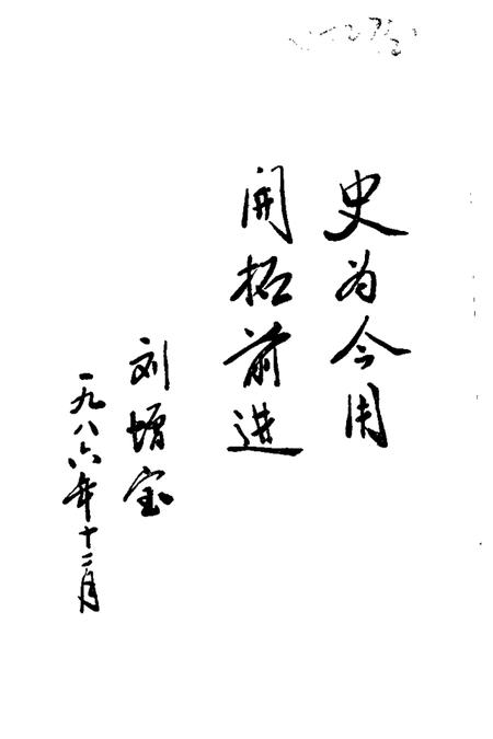 1988-浑源文史资料  第1辑.pdf电子版_山西省志插图1