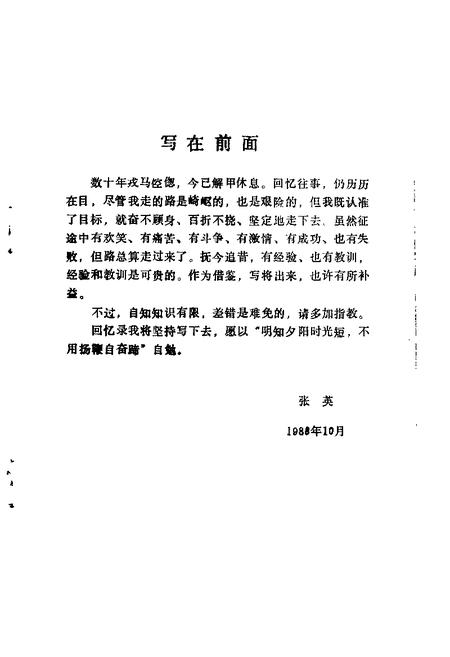 1988-盖县文史资料  第5辑.pdf电子版_辽宁省志插图1