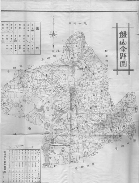 1988-盘山县志.pdf电子版_辽宁省志插图1