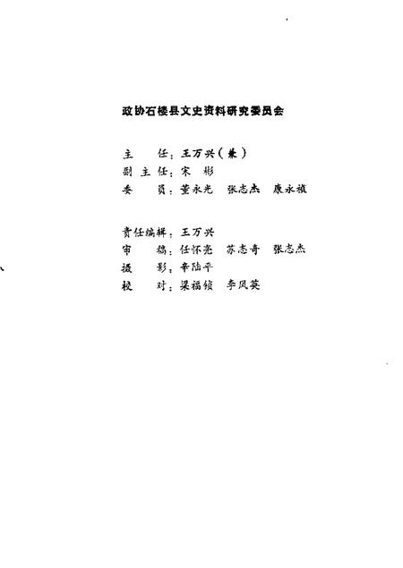 1988-石楼文史资料  第1辑.pdf电子版_山西省志插图1