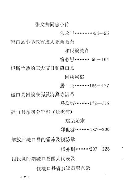 1988-磴口县文史资料  第5辑.pdf电子版_内蒙古志插图1