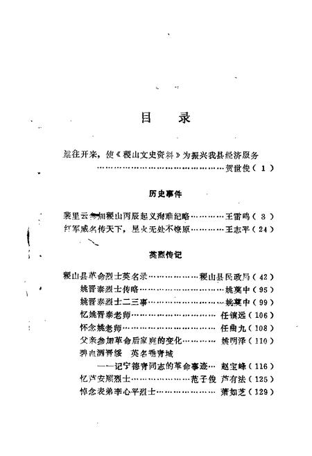 1988-稷山文史资料  第4辑.pdf电子版_山西省志插图1