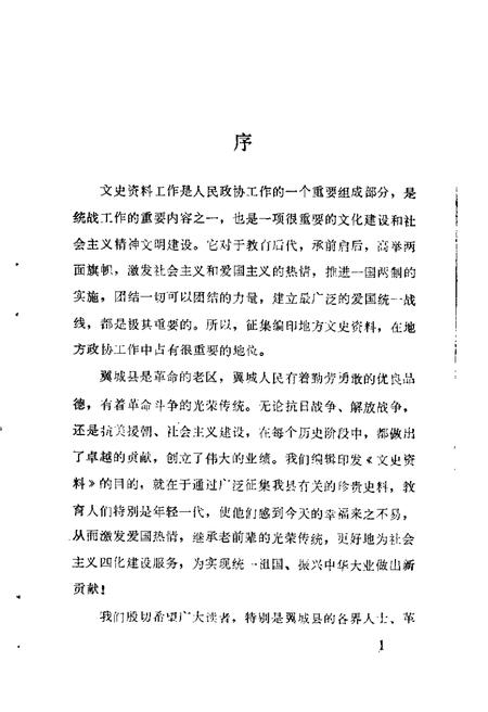 1988-翼城文史资料  第1辑.pdf电子版_山西省志插图1