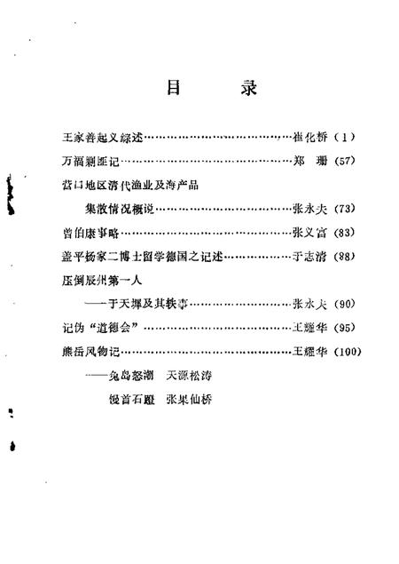 1988-营口文史资料  第6辑.pdf电子版_辽宁省志插图1