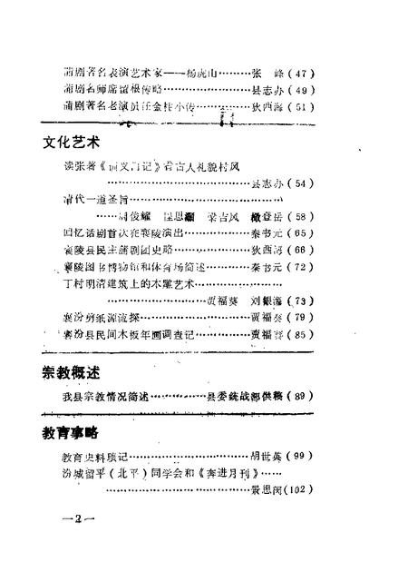 1988-襄汾文史资料  第4辑.pdf电子版_山西省志插图1