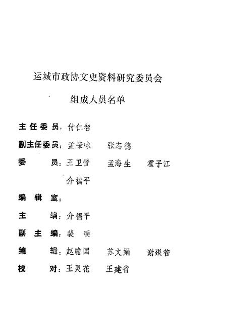 1988-运城文史资料  第7辑.pdf电子版_山西省志插图1