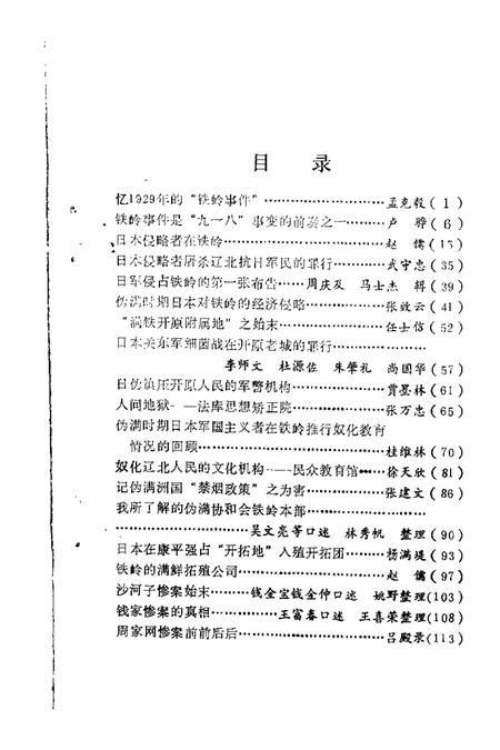 1988-铁岭文史资料  第4辑.pdf电子版_辽宁省志插图1