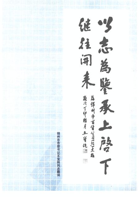1988-锦州市百货公司（站）志  1948年-1985年.pdf电子版_辽宁省志插图1