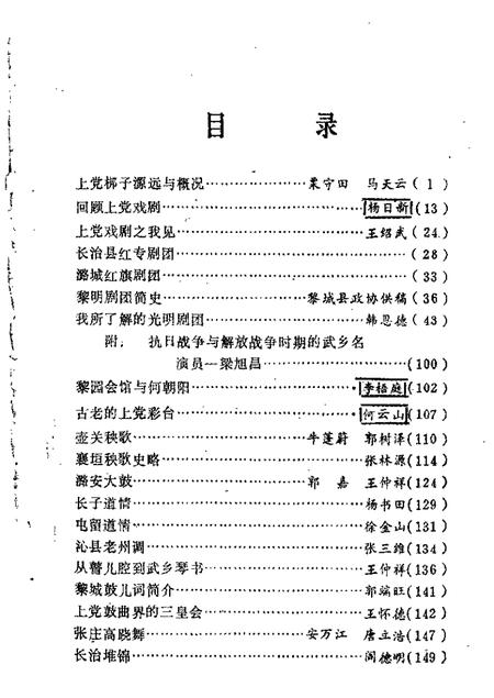 1988-长治文史资料  第5辑.pdf电子版_山西省志插图1